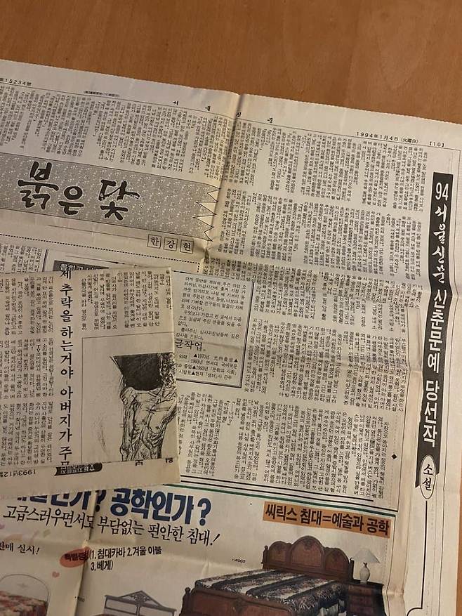 1994년 한강 신춘문예 당선작 수록 신문 간직하고 있었던 독자