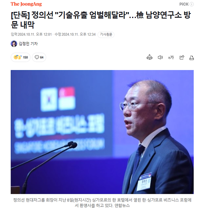 1.png 정의선 "기술유출 엄벌해달라"…檢 남양연구소 방문 내막