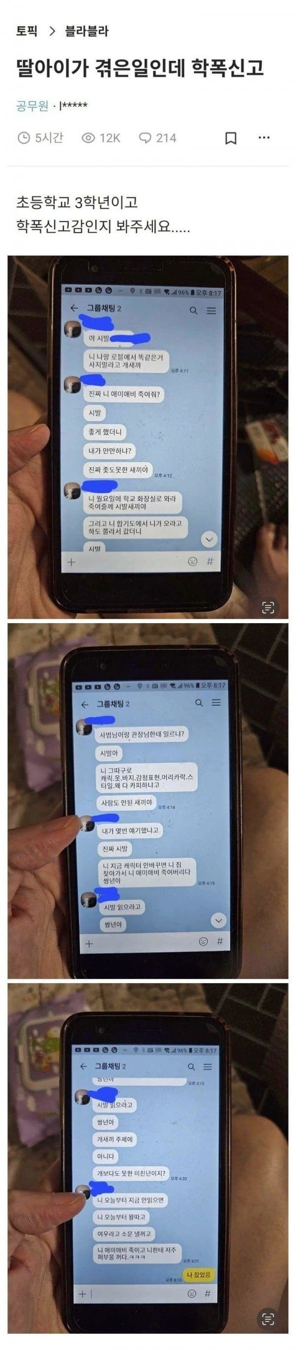 초등학교 3학년 딸이 받은 문자