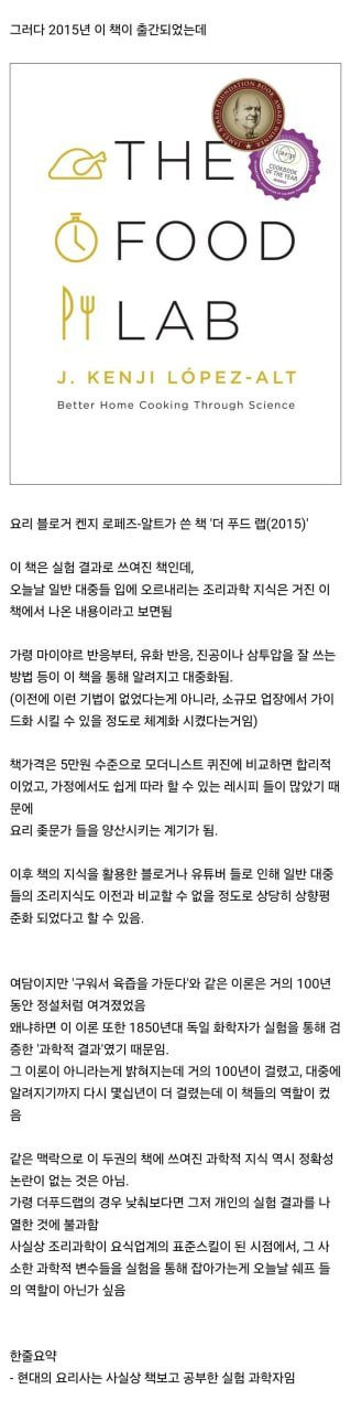 현대 요리계의 전환점을 가져온 사건