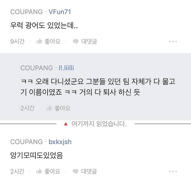 영어이름을 쓴다는 쿠팡 본사