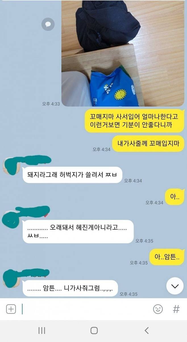 아내의 레깅스가 헤져서 속상한 남편의 카톡.jpg