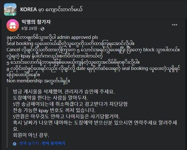 한 미얀마 학생이 사회관계망서비스(SNS) 페이스북에 공유한 한국 대사관 공증대리 업무 사기 피해 사례. 아웅 제공
