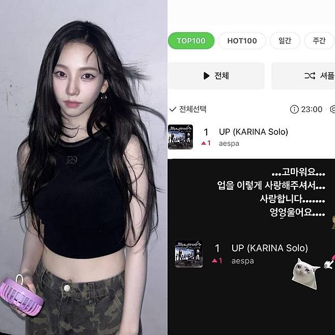 사진=카리나 SNS 캡처.