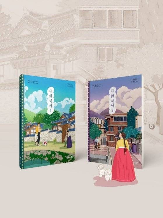 ▲미래엔 고등학교 한국사 교과서 표지