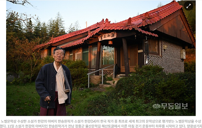 무등일보는 11일 오전 7시가 안돼서 한강 작가의 부친 한승원 원로작가 인터뷰를 진행하고 한시간여 만인 오전 8시경 '단독 인터뷰' 기사를 올렸다. /무등일보 홈페이지