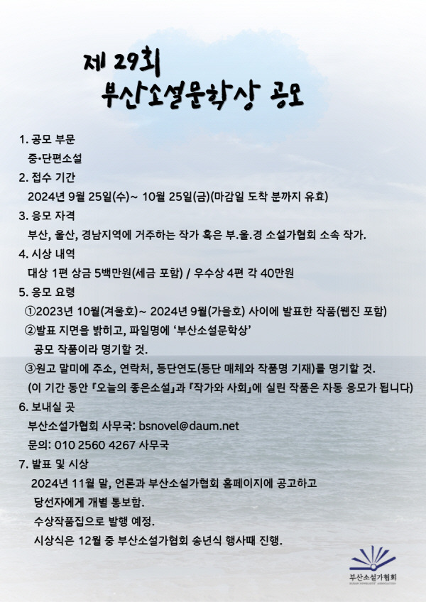 부산소설문학상 공모 포스터