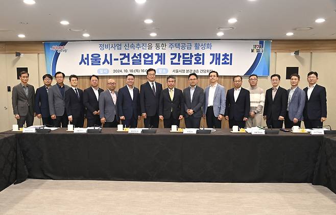 정비사업 신속추진을 통한 주택공급 활성화 서울시-건설업계 간담회에서 참석자들이 단체 사진을 찍고 있다[사진=서울시 제공]