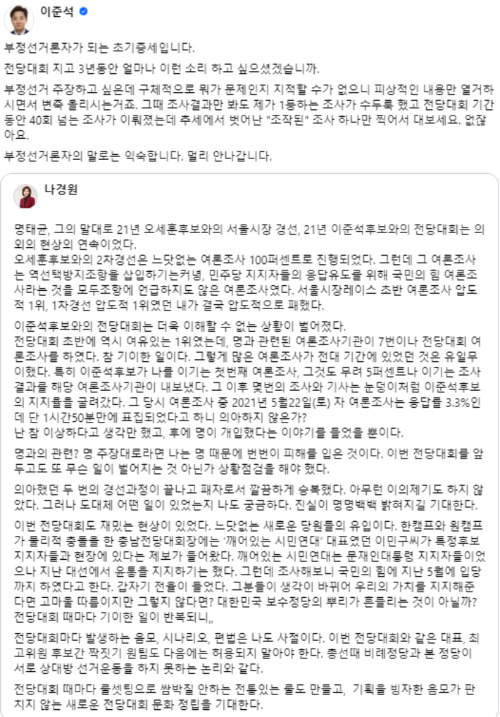 이준석 페이스북 캡처