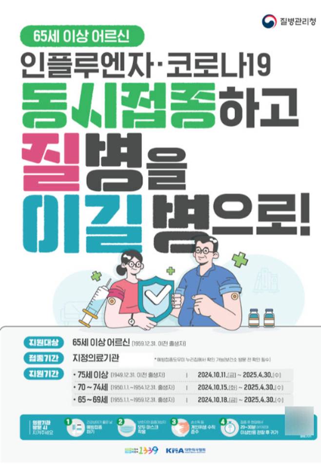 코로나19 예방 접종 포스터. 경주시 제공