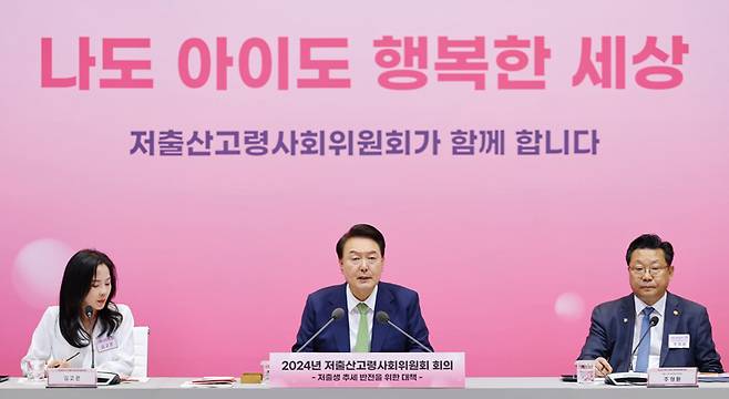 윤석열 대통령이 6월19일 경기도 성남시 HD현대 글로벌R&D센터 아산홀에서 열린 2024년 저출산고령사회위원회 회의에서 발언하고 있다. ⓒ연합뉴스