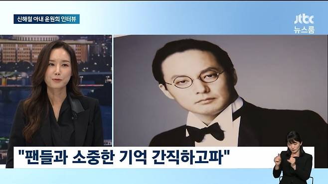 사진=JTBC '뉴스룸'