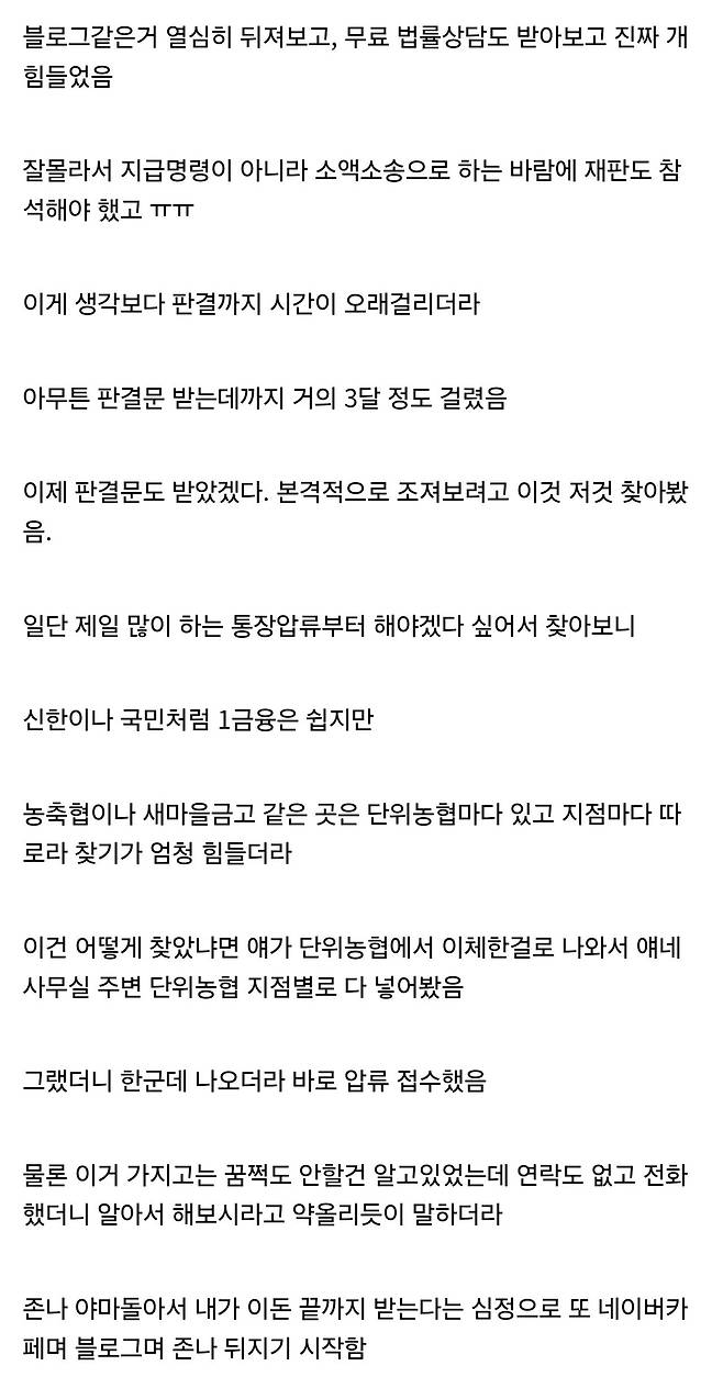 스압) 소액소송 2년 반에 걸려 돈 다 받아낸 후기