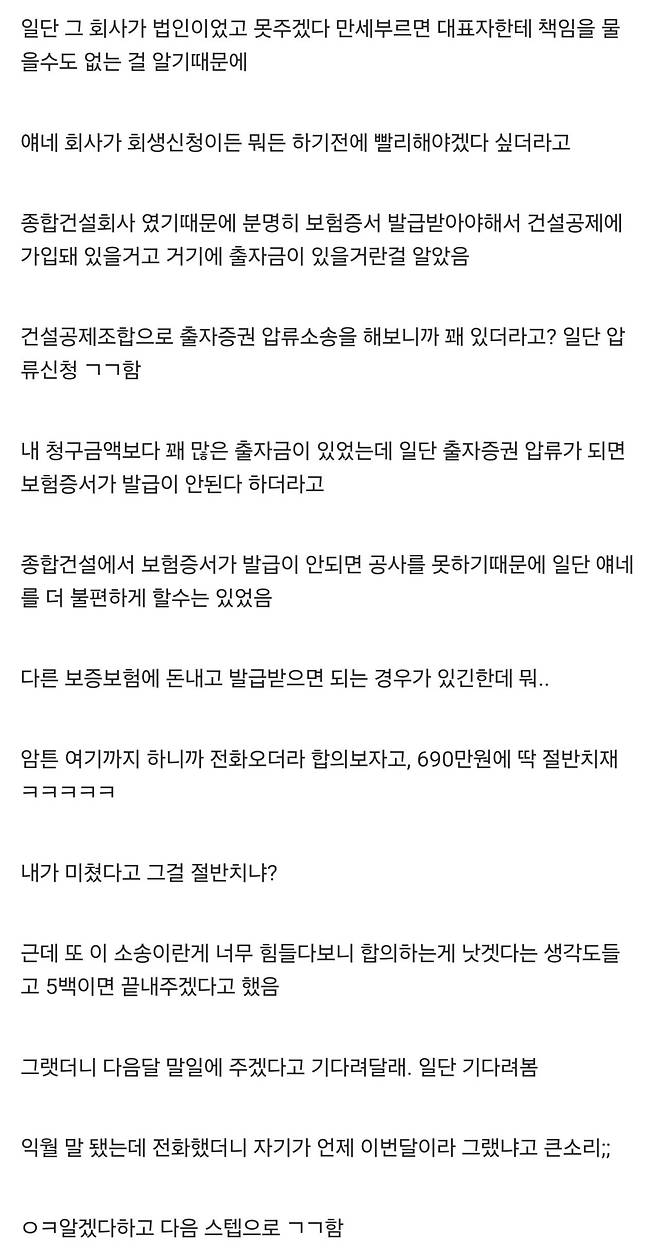 스압) 소액소송 2년 반에 걸려 돈 다 받아낸 후기