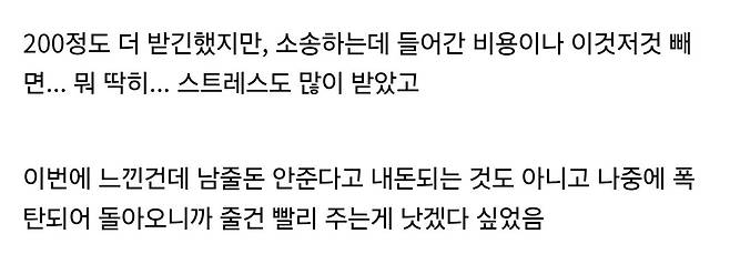 스압) 소액소송 2년 반에 걸려 돈 다 받아낸 후기