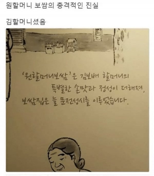 원할머니.jpg 원할머니 보쌈의 충격적 진실