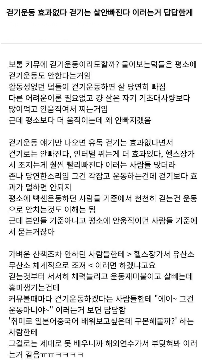 image.png 걷기운동 효과없다, 살안빠진다는게 답답함...jpg