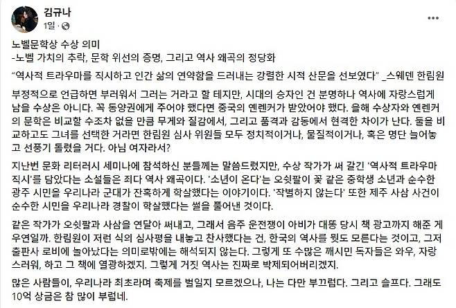 ▲김규나 작가 SNS 캡처