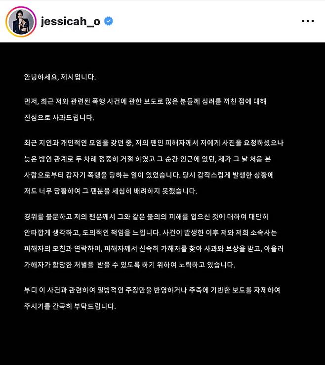 제시가 올린 사과문