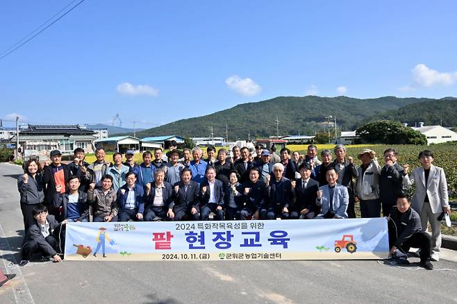 특성화작물육성을  위한  농가들의  현장교육/사진제공=군위군농업기술센터