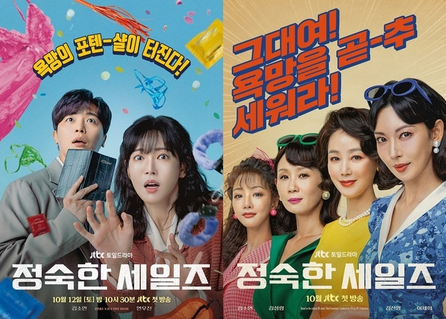 사진=JTBC ‘정숙한 세일즈’ 제공