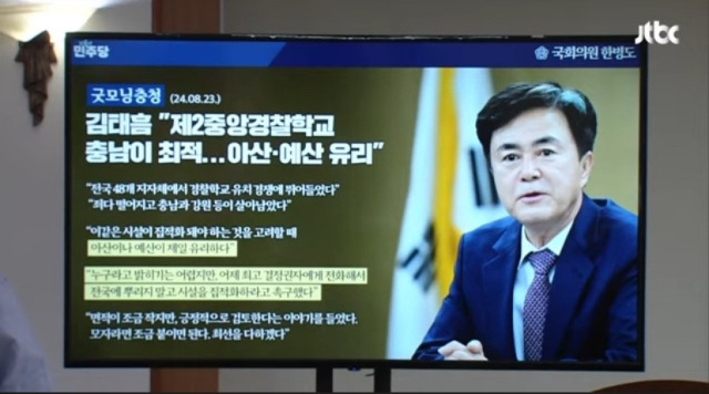 ▲한병도 의원이 조지호 청장을 대상으로 질문하면서 문제의 김태흠 충남지사의 지난 8월 23일 지역언론 간담회와 관련해 보도된 내용을 PPT를 통해 소개하고 있다. ⓒJTBC 유튜브 생방송 캡처