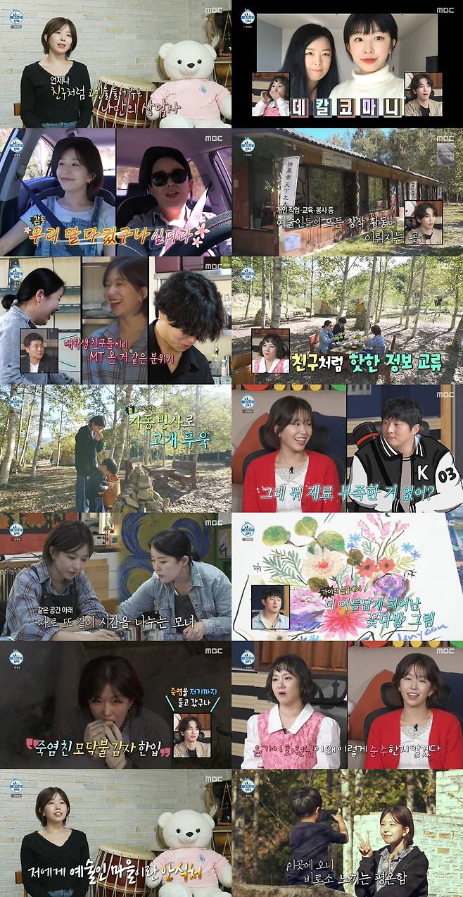 사진=MBC 나 혼자 산다