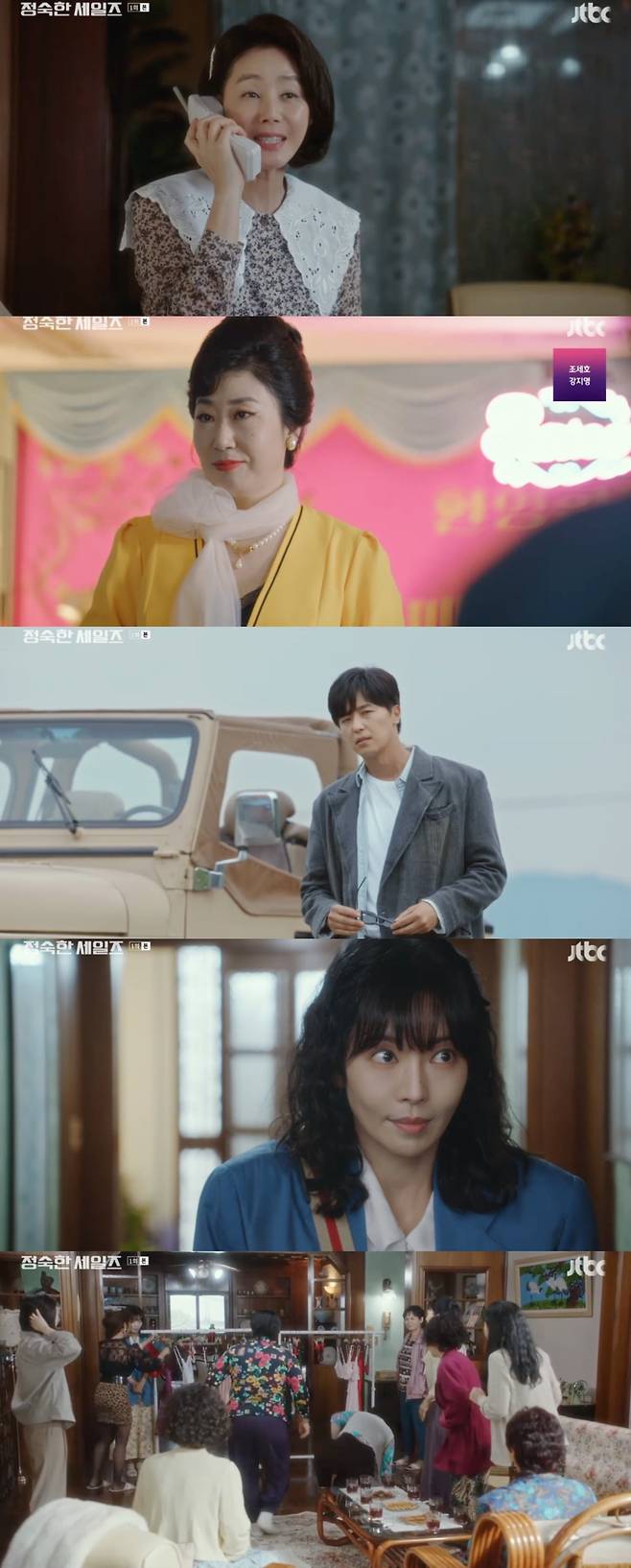 사진 = JTBC '정숙한 세일즈'