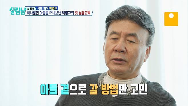 사진=KBS2 '살림하는 남자들'