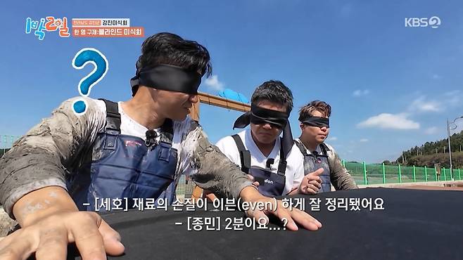 사진=KBS2 '1박 2일'