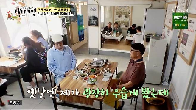 사진=TV조선 '식객 허영만의 백반기행'