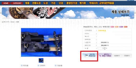 전자상거래 사이트에서 일본도가 불법 거래되고 있다.(사진=서울경찰청)