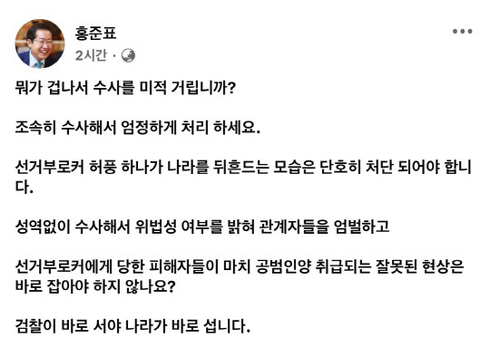 홍준표 대구시장의 사회관계망서비스(SNS) 게시물 갈무리