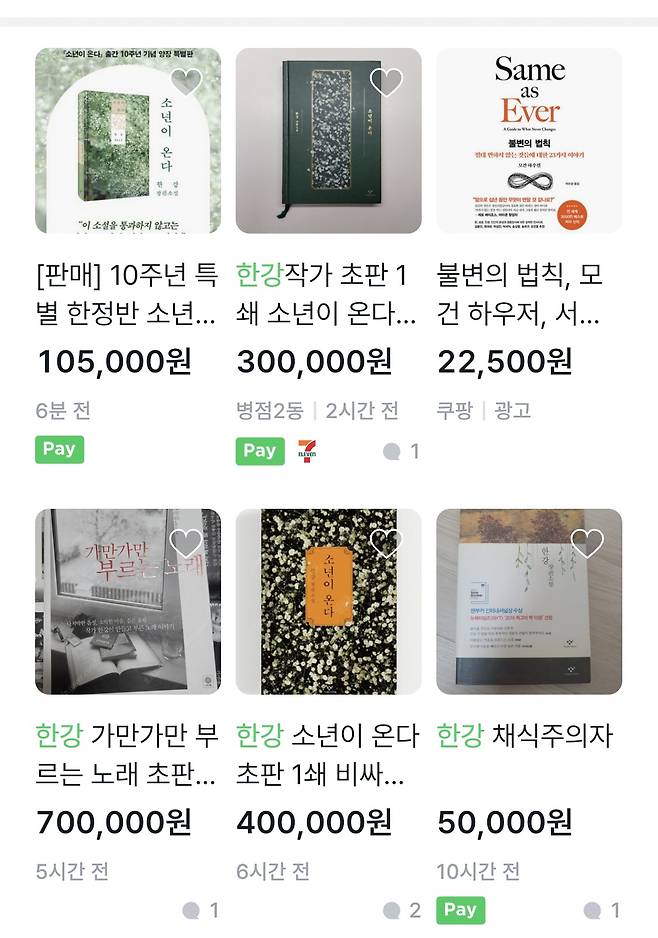 Limited or first editions of Han Kang's books are listed for sale on Junggonara. (Junggonara App)