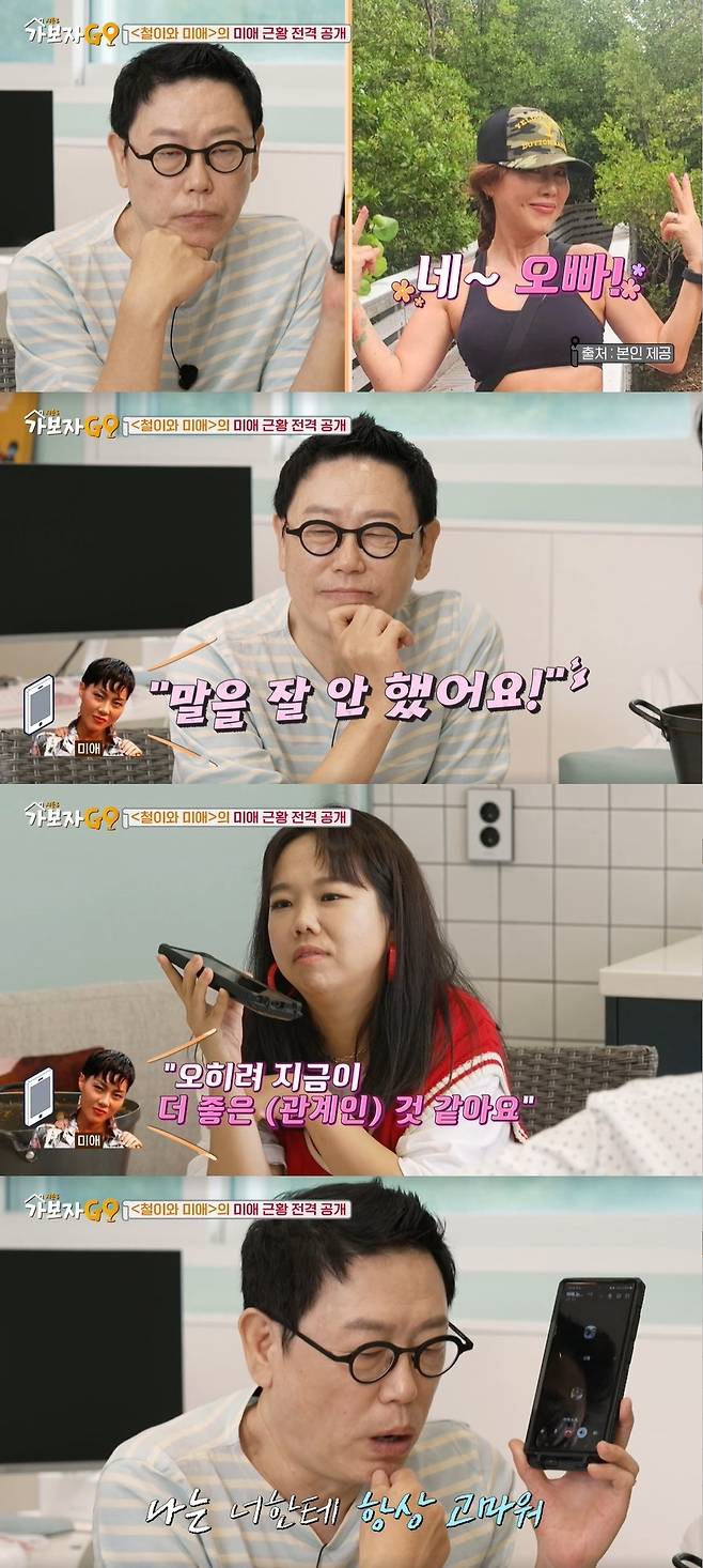 MBN ‘가보자GO’ 시즌3 캡처