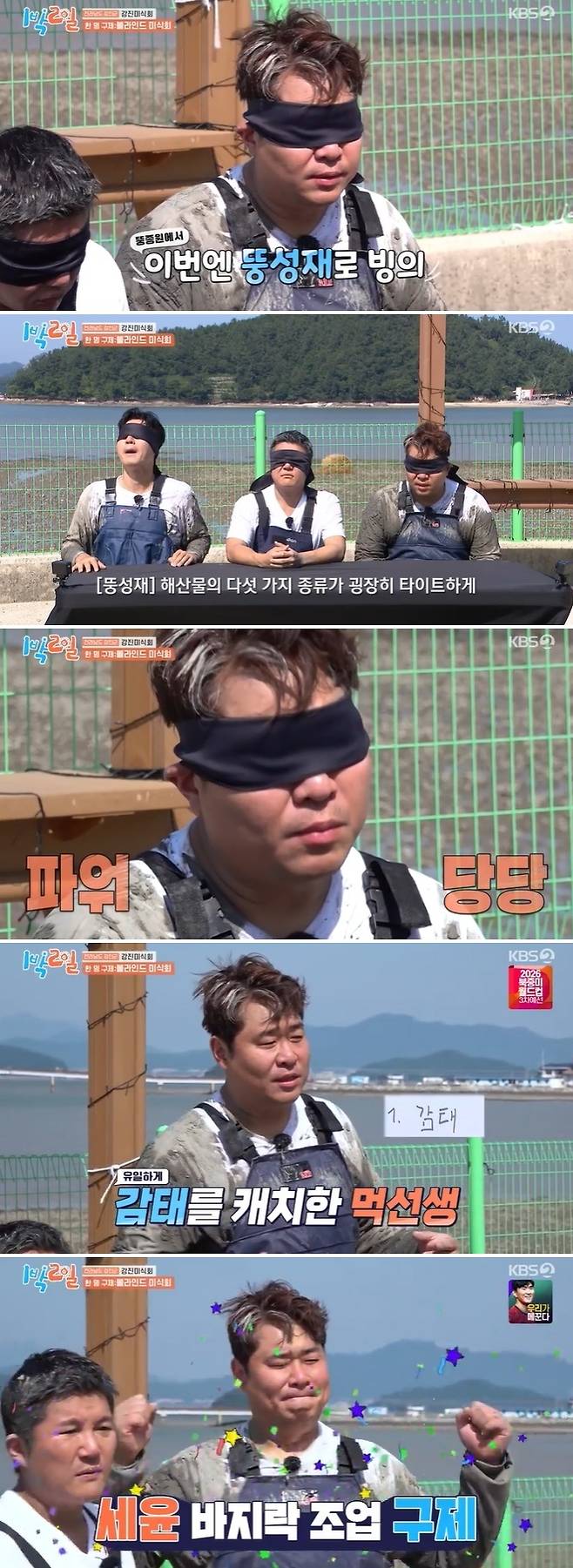 KBS 2TV 예능프로그램 ‘1박2일 시즌4’ 방송 캡처