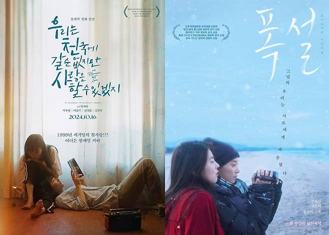 영화 ‘우. 천. 사’와 ‘폭설’ 공식포스터.