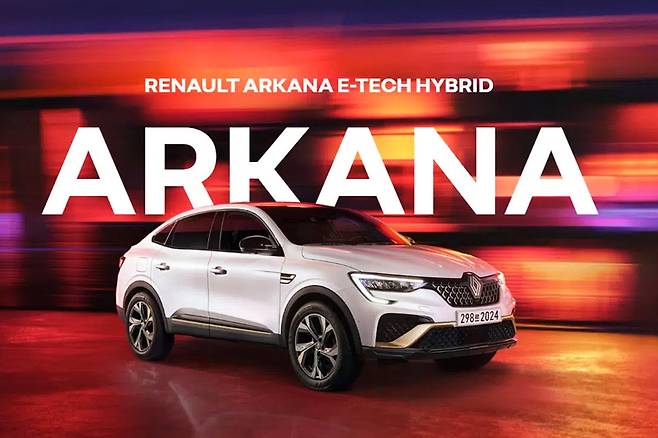 르노 아르카나 하이브리드