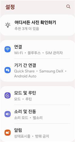 갤럭시 설정 메뉴 [기기 캡처. 재판매 및 DB 금지]