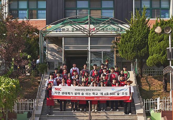 SGC그룹 임직원들이 서울시 구로구 소재 세곡초등학교에서 학교숲 조성 활동 후 기념촬영을 하고 있다.(사진=SGC에너지)