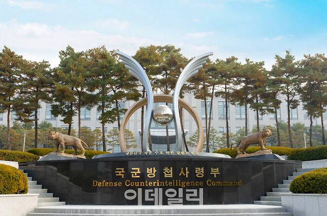 경기도 과천에 위치한 국군방첩사령부 본부 전경 (사진=방첩사)