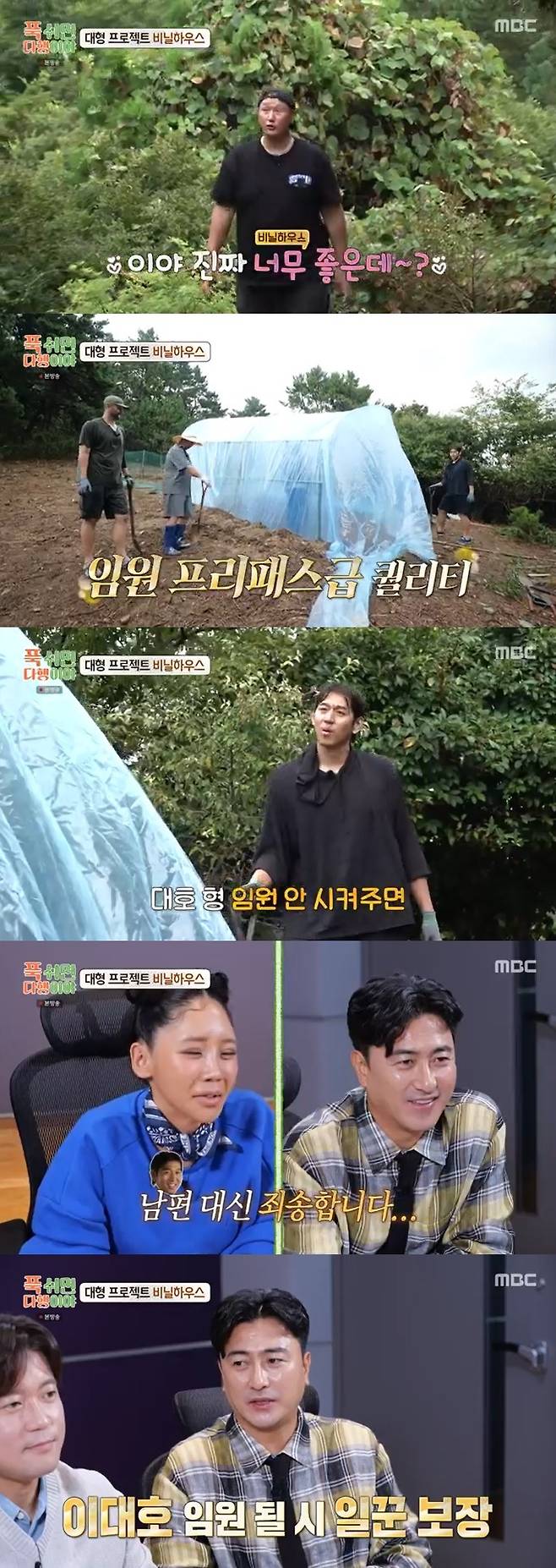 MBC '푹 쉬면 다행이야' 캡처