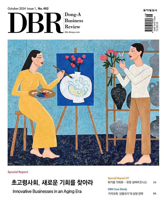 비즈니스 리더를 위한 경영저널 DBR(동아비즈니스리뷰) 2024년 10월 1호(402호)의 주요 기사를 소개합니다.