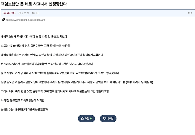 Internet_20241014_015453_1.png 교통사고 합의금이 없다는 신용점수162점 익붕이