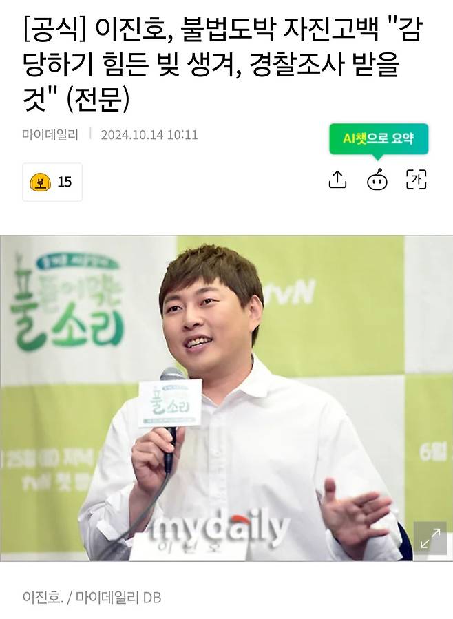 Screenshot_20241014_102049_Nate.jpg [공식] 이진호, 불법도박 자진고백 "감당하기 힘든 빚 생겨, 경찰조사 받을 것" (전문)