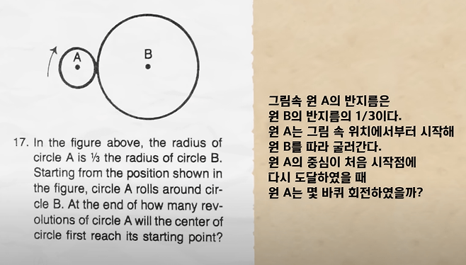 스크린샷 2024-10-14 121029.png 40년전 미국 SAT 정답률 0%였다는 문제