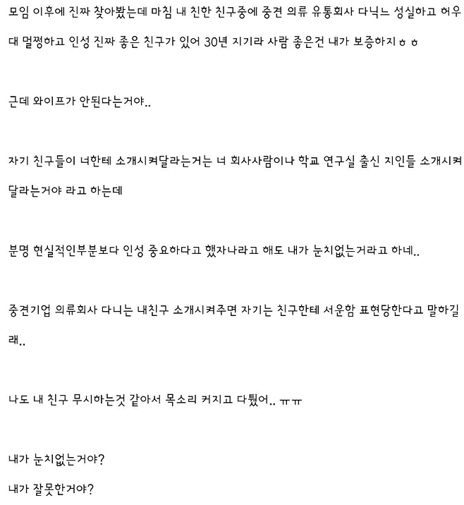 소개2.png 블라인드) 와이프 친구 소개팅 시켜주려다 약간 다퉜는데