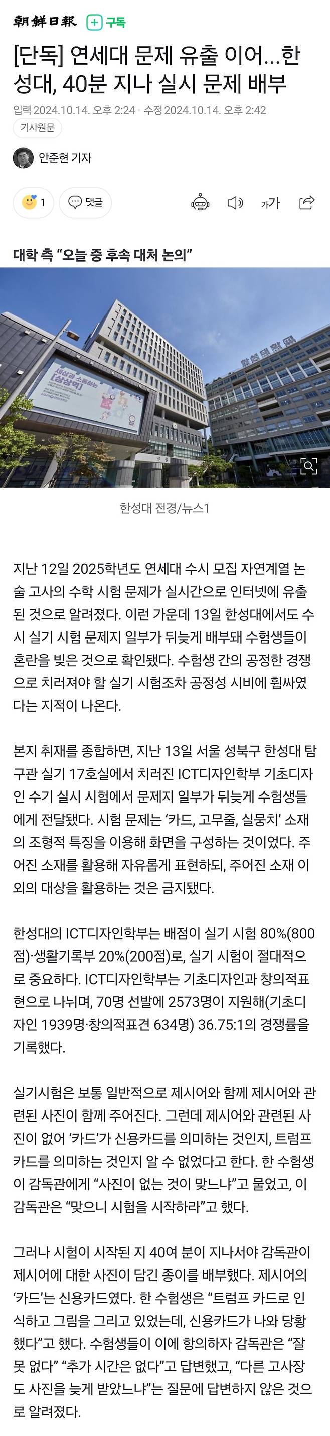 [단독] 연세대 문제 유출 이어...한성대, 40분 지나 실시 문제 배부