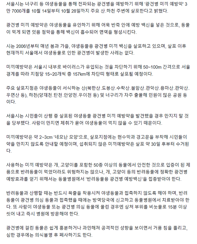 2.png “산행중 보여도 만지지 마세요”…서울시 당부한 ‘사각 어묵’ 정체는?