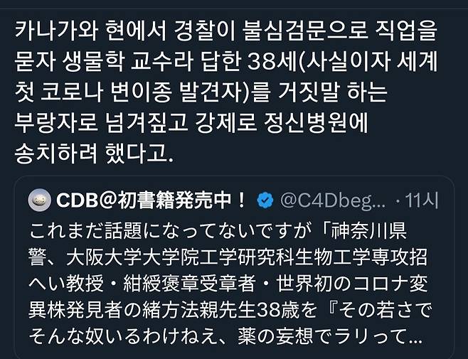 견찰.jpg 정신병자로 잡혀갈 뻔한 일본 생물학 교수